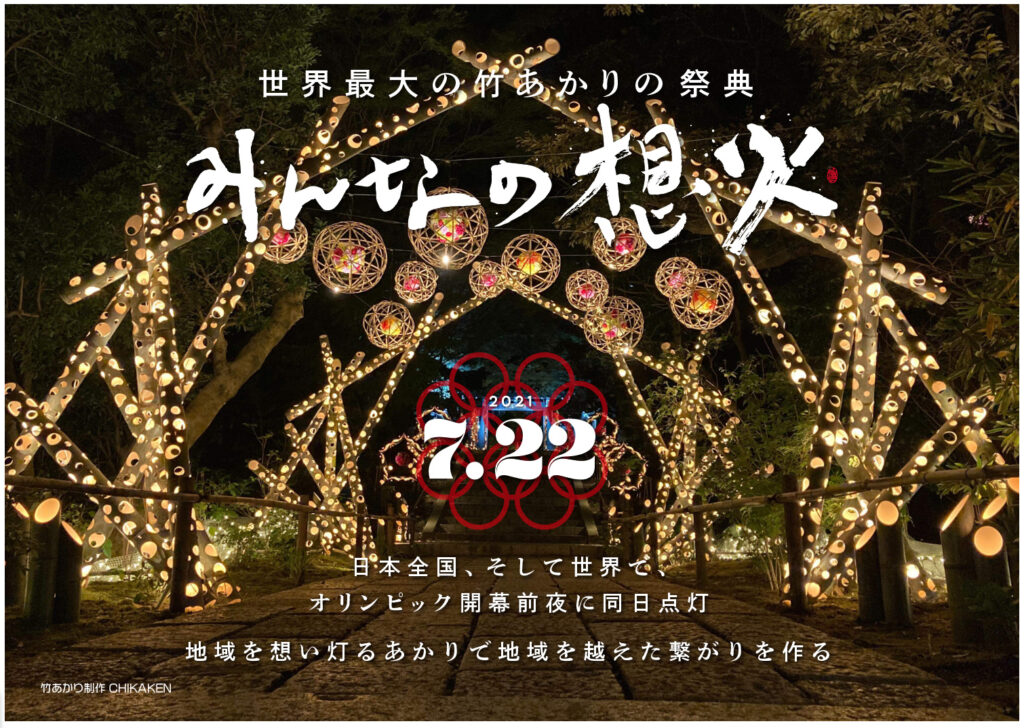 竹灯りイベント画像